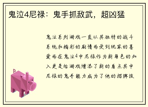 鬼泣4尼禄：鬼手抓敌武，超凶猛
