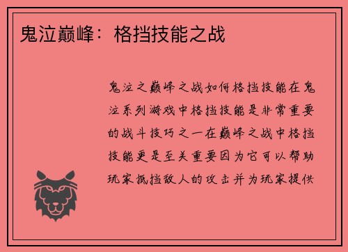 鬼泣巅峰：格挡技能之战