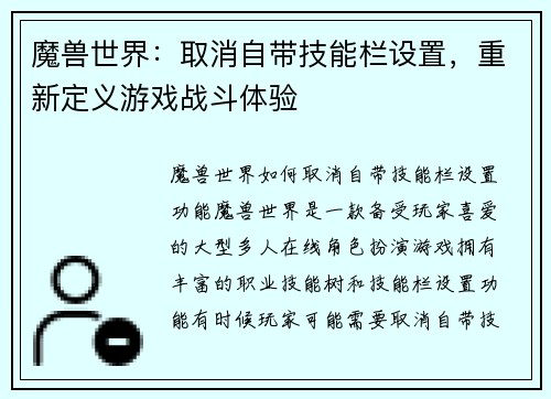 魔兽世界：取消自带技能栏设置，重新定义游戏战斗体验