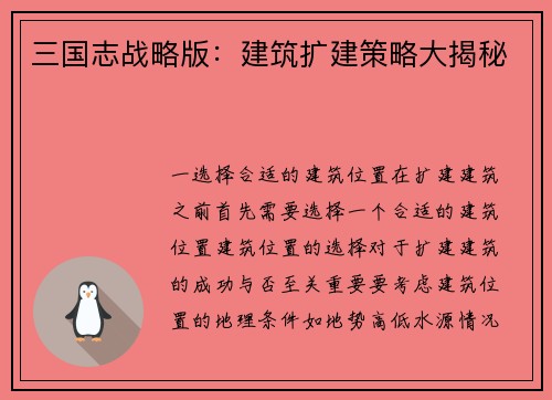三国志战略版：建筑扩建策略大揭秘