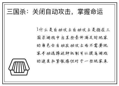 三国杀：关闭自动攻击，掌握命运