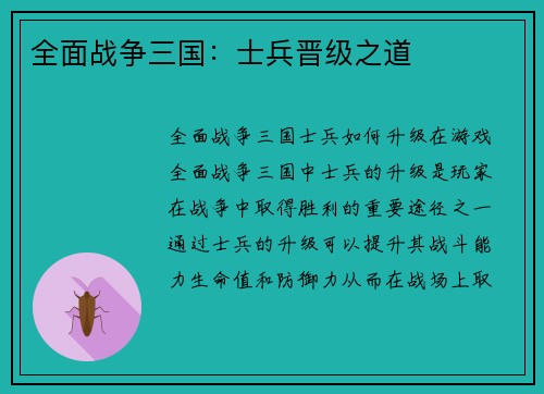 全面战争三国：士兵晋级之道